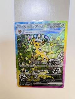 リーフィア、サンダース、タロ　SAR リーフィアVSTAR【SAR】{210/172}