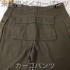未使用 カーゴパンツ ベイカーパンツ ミリタリーカラー カーキーカラー