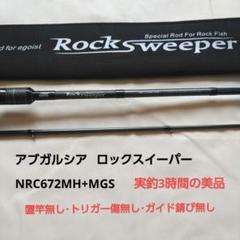 【アブガルシア】ロックスイーパー NRC672MH+MGS アブガルシア】ロックスイーパー NRC672MH+MGS - メルカリ
