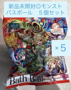 【新品未開封◎】モンスターストライク　モンスト　バスボール　５個セット