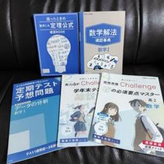 2025年最新】進研ゼミ 困ったときの確認事典数学の人気アイテム
