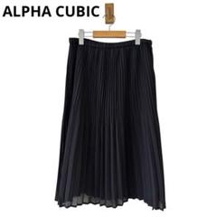 0497 ALPHA CUBICアルファキュービックロングプリーツスカート黒