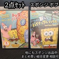 スポンジ・ボブ ああ愛しのパイナップル 新しい パイナップル・ハウス 2点セット