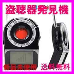 M20.2.561 盗聴器発見機 盗撮器発見機 GPS追跡設備