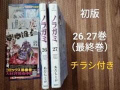 2025年最新】ノラガミ 全巻の人気アイテム - メルカリ
