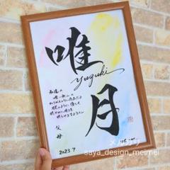 再開特別価格20%OFF❀】A4サイズ 水彩 オーダーデザイン 命名書