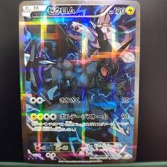 psa10 ゼクロム R :1ED CP2 009/027 伝説キラコレクション 美品ゼクロム R CP2 伝説キラコレクション 009/027 - メルカリ