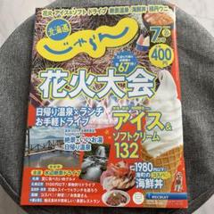 【中古】 じゃらん・北海道 ２００９年　春・夏版/リクルート北海道じゃらん じゃらん（東京じゃらん、関西じゃらん、北海道じゃらん、九州