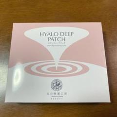 ヒアロディープパッチ