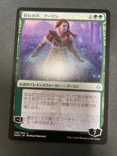 PSA10 群れの声、アーリン　初版　部分光沢Foil 灯争大戦 PSA10 群れの声、アーリン 初版 部分光沢Foil 灯争大戦｜ゲーム