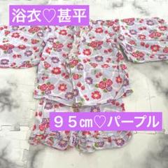 浴衣、甚平　９５㎝ パープル、フリル付き