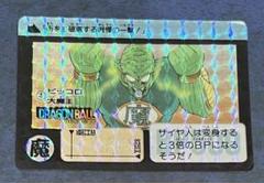 1988年　本弾　ピッコロ大魔王　カードダス ドラゴンボール カードダス 本弾 1988年 3 ピッコロ大魔王