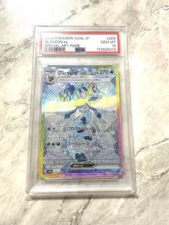 グレイシア ex SPECIAL ART RARE PSA10