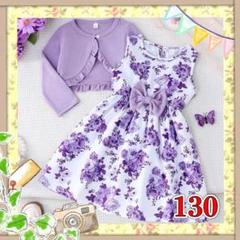130 パープル ボレロ 花柄 ワンピース 子供服 リボン カーディガン セット