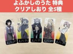 よふかしのうた イラストカード ポストカード しおり セット まとめ Amazon.co.jp: よふかしのうた イラストカード ポストカード