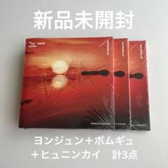 【未開封】　TXT　TOGETHER　Afterglow　5形態　3点セット