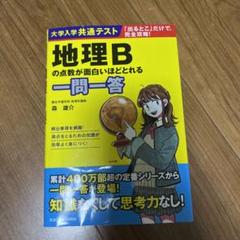 2025年最新】地理bの人気アイテム - メルカリ