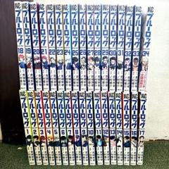 ブルーロック 全34巻セット 最新巻まで