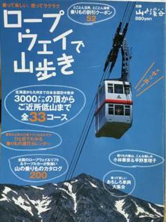 ロープウェイで山歩き