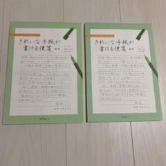 きれいな手紙が書ける便箋
