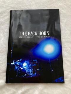 ザ バックホーン THE BACK HORN 超初期 非売品 プロモ用テープ 2025年最新】back HORNの人気アイテム - メルカリ