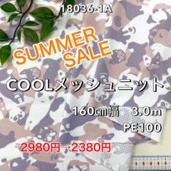 NO,18036-1A 160㎝幅 3.0m メッシュニット　いぬ　パープル