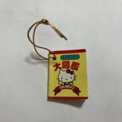希少 非売品 ビンテージ 1984年 キキララ サンリオ キャラクター