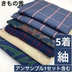 オススメ✨】リメイク用 素材 まとめ売り 着物 和服