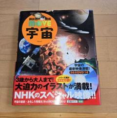 【お値下げ可】MOVEシリーズ全巻セット 宇宙・科学・生物など お値下げ可】MOVEシリーズ全巻セット 宇宙・科学・生物など お
