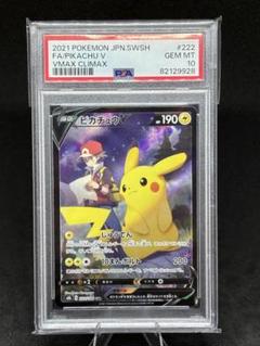 早い者勝ち⭐️ポケモンカード　ピカチュウV SR PSA10 PSA10鑑定済〕ピカチュウV【SR】{104/100}