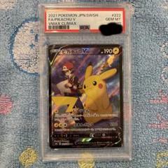 【PSA10】ピカチュウV CSR S8b VMAXクライマックス PSA10 ピカチュウV CSR S8b VMAXクライマックス 222/184 - メルカリ