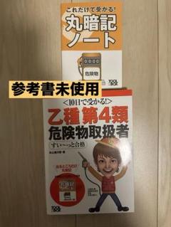乙種第4類危険物取扱者試験対策本
