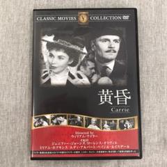 [DHK46] 黄昏 Carrie DVD