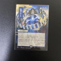 MTG 時間のねじれ ミスティカルアーカイブ 日本画