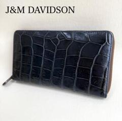 J&M DAVIDSON　長財布　レザー　クロコ型押し　ネイビー　ラウンド