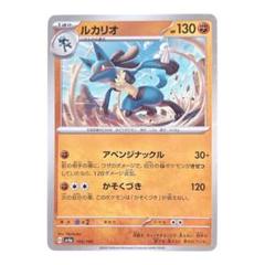 ⭐️新品未使用⭐️ポケモンカード ルカリオ HP130 ポケカ