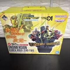 一番くじ 仮面ライダーゼロワン ラストワン賞 ONDIMENSION