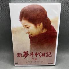 2025年最新】新・夢千代日記の人気アイテム - メルカリ