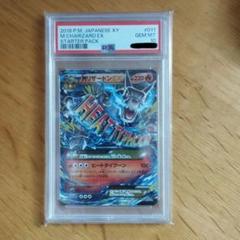 MリザードンEX[XY-20th 011/072] PSA10