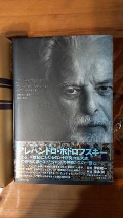 タロットの宇宙 アレハンドロ・ホドロフスキー - メルカリ