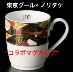 東京喰種 マグカップ グラス トーキョー グール 3点セット 新品未使用 2025年最新】東京喰種 マグカップの人気アイテム - メルカリ