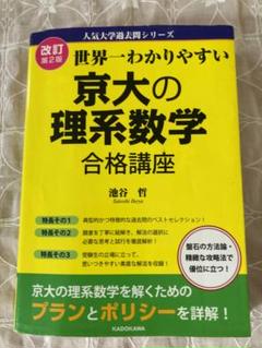 2025年最新】京大過去問の人気アイテム - メルカリ