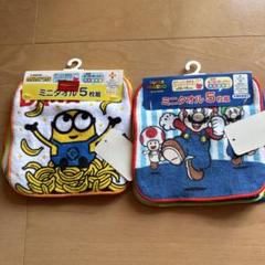ミニタオル　ハンカチ　10枚　スーパーマリオ　ミニオンズ 15×15cm