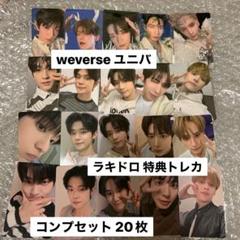 RIIZE Weverse特典 ラキドロ トレカ RIIZE The 1st Mini Album 『RIIZING』発売記念「ラッキードロー