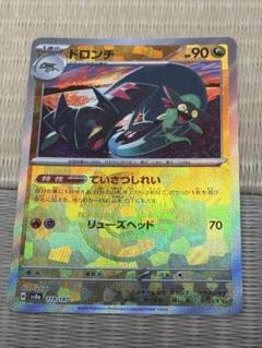 ドロンチ ドラメシヤ モンスターボール ポケモンカードゲーム