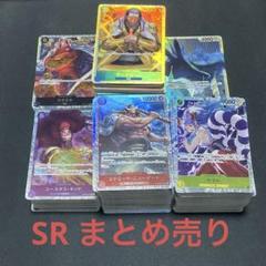 ワンピースカード SR 800枚 まとめ売り ワンピース カードSRまとめ売り - メルカリ