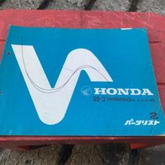 ラクーン MM50 パーツリスト