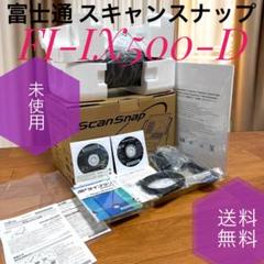 ☆未使用品 富士通 スキャンスナップ FI-IX500-D データ管理ソフト付