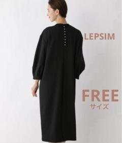 LEPSIM バックパールコクーンワンピース FREE ブラック