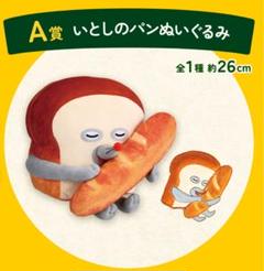 1番くじ　パンどろぼう　いとしのパン　A賞　E、F、G賞セット　バラ売も可 1番くじ パンどろぼう いとしのパン A賞 E、F、G賞セット バラ売